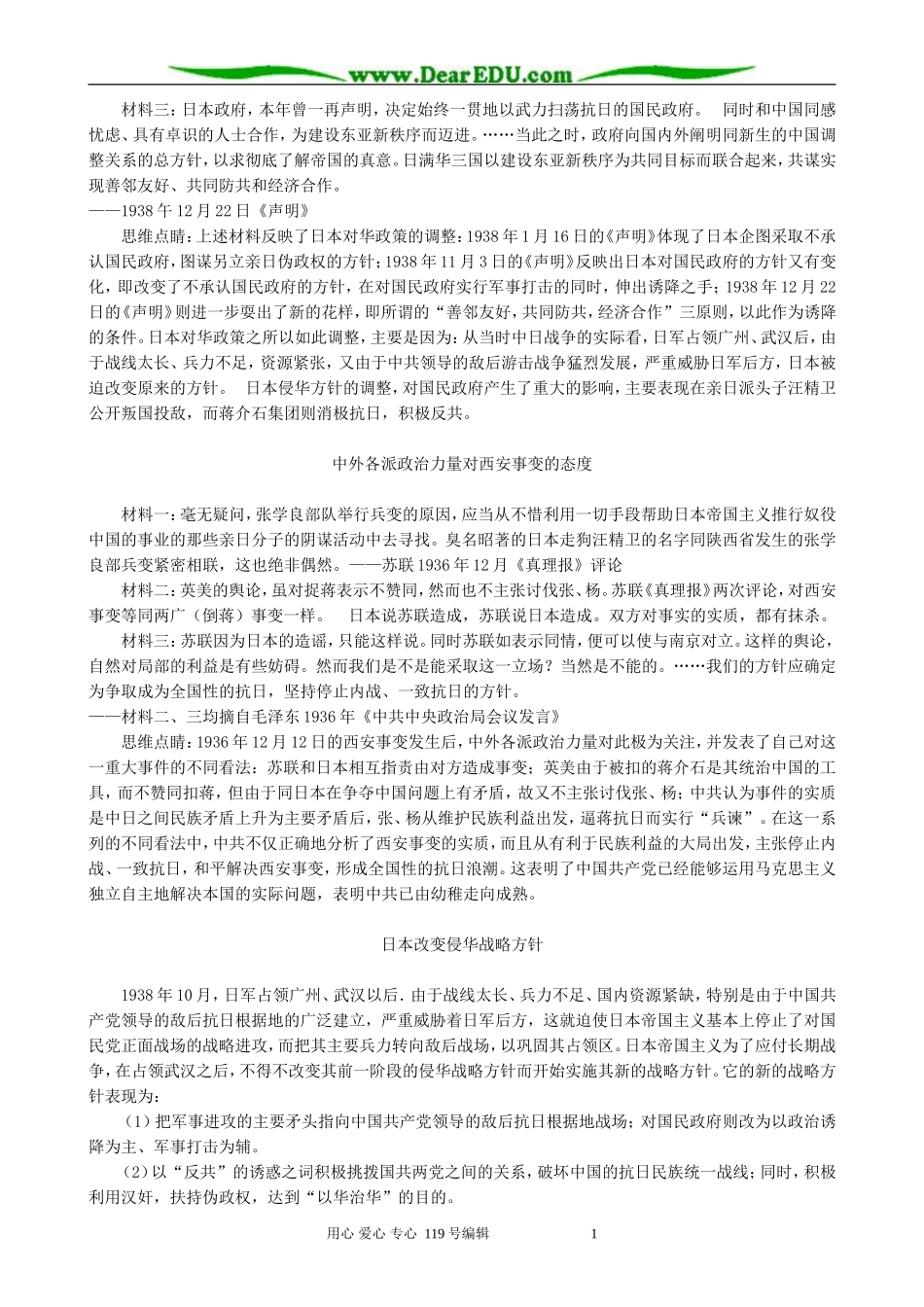 高中历史伟大的抗日战争备课资料 人民版 必修1_第2页