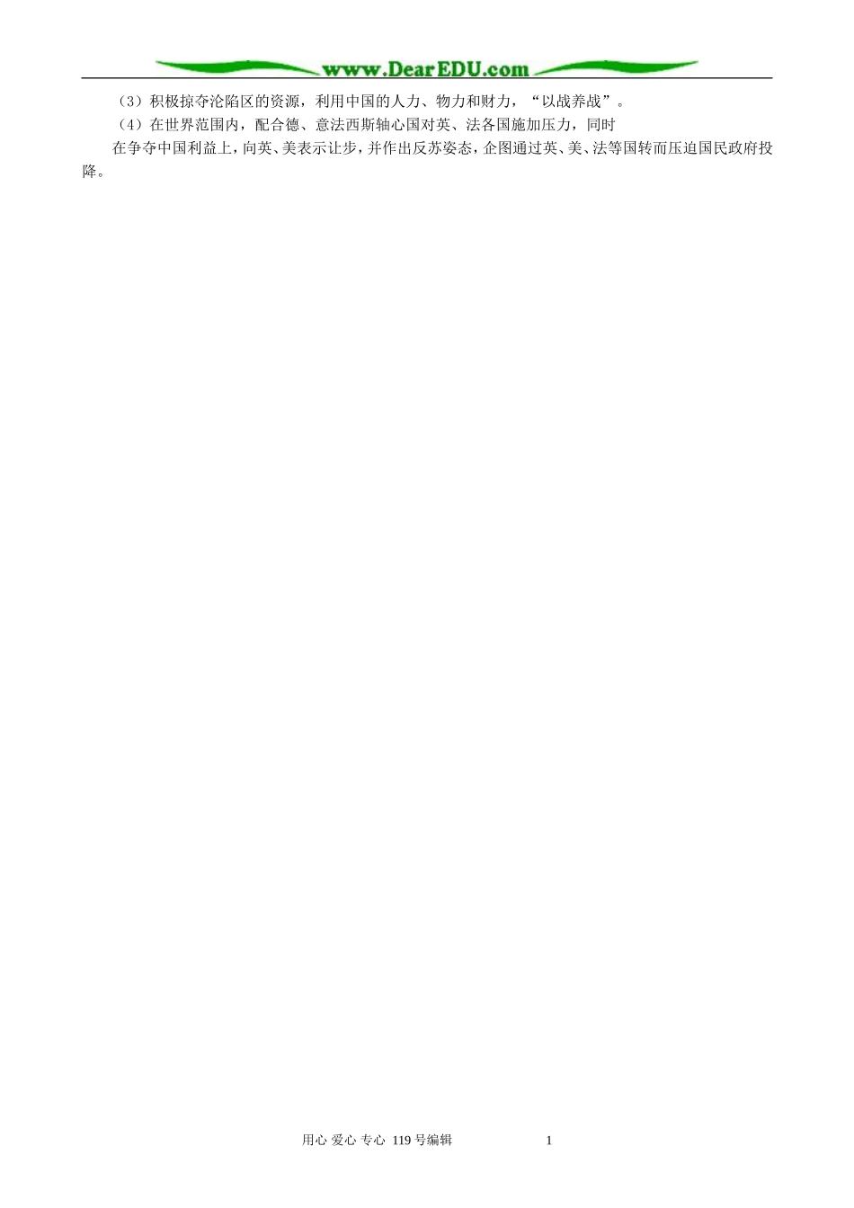 高中历史伟大的抗日战争备课资料 人民版 必修1_第3页