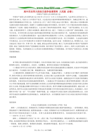 高中历史伟大的抗日战争备课资料 人民版 必修1