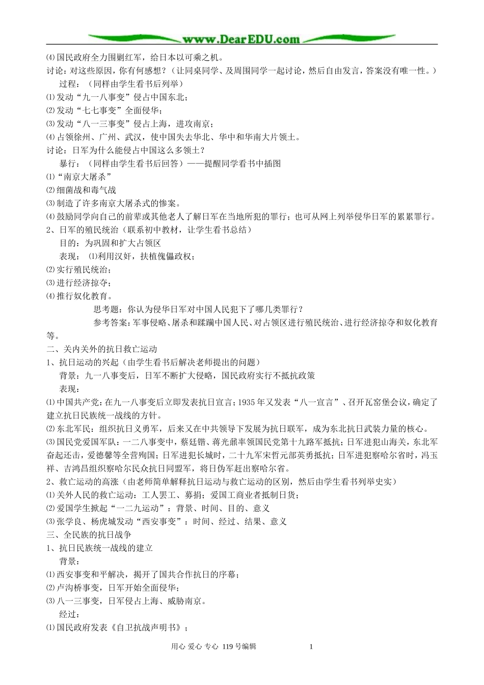 高中历史伟大的抗日战争教案 人民版 必修1_第2页