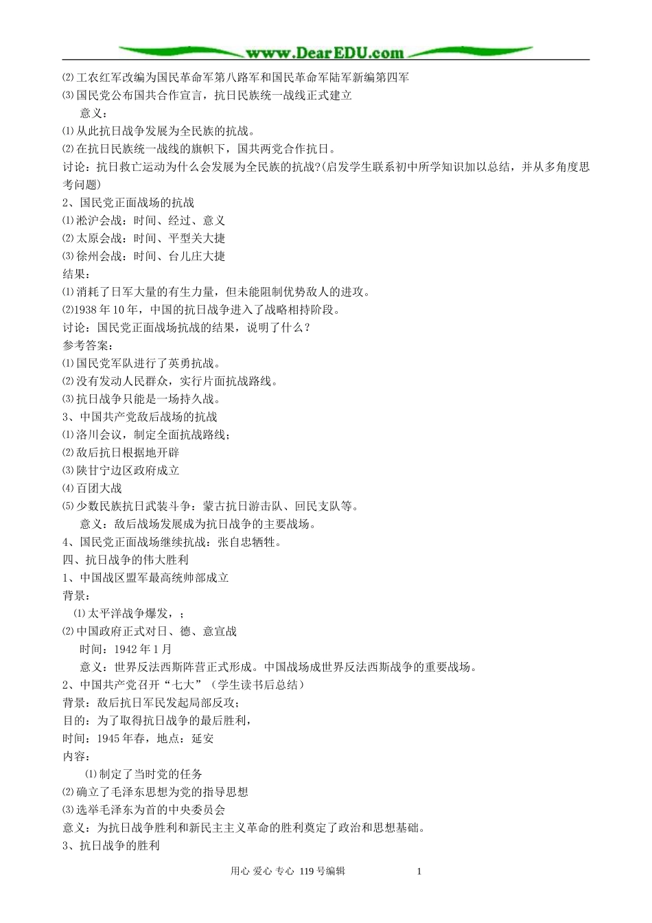 高中历史伟大的抗日战争教案 人民版 必修1_第3页