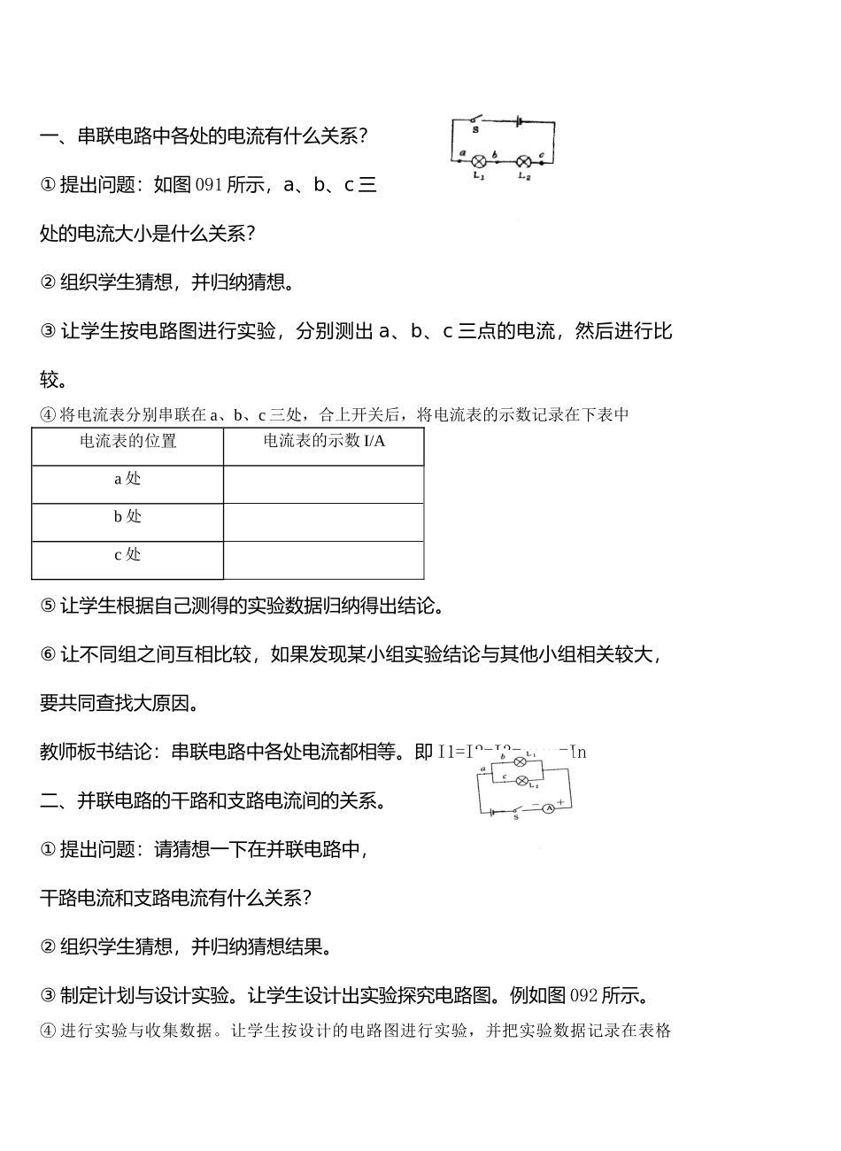 九年级物理13了解电路&13.4科学探究；串联和并联电路的电流(第二课时)教案沪科版_第3页