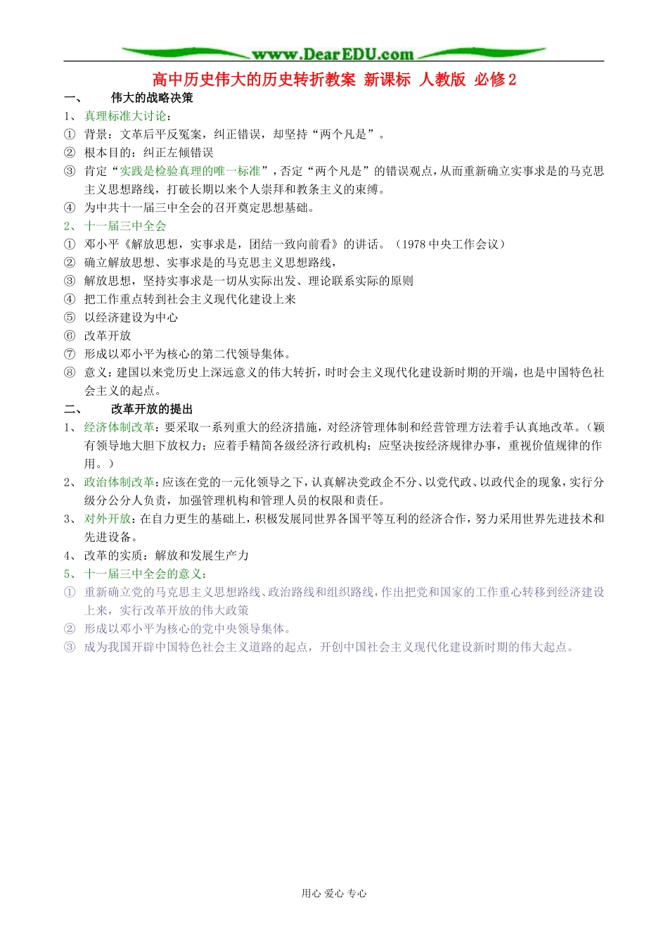 高中历史伟大的历史转折教案 新课标 人教版 必修2_第1页