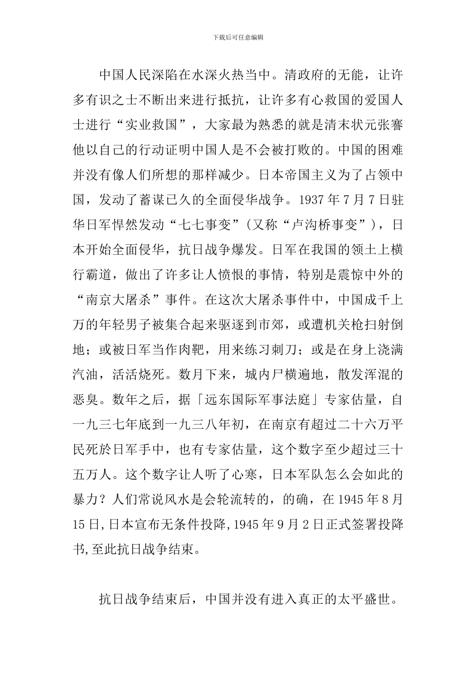 我和我的祖国观后感1500字范文精粹_第2页