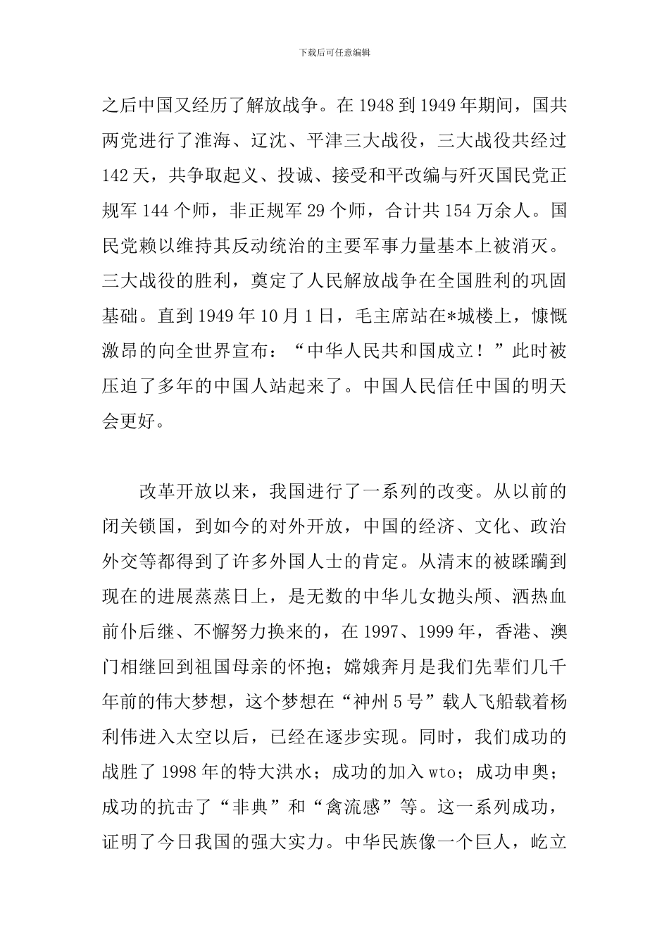 我和我的祖国观后感1500字范文精粹_第3页