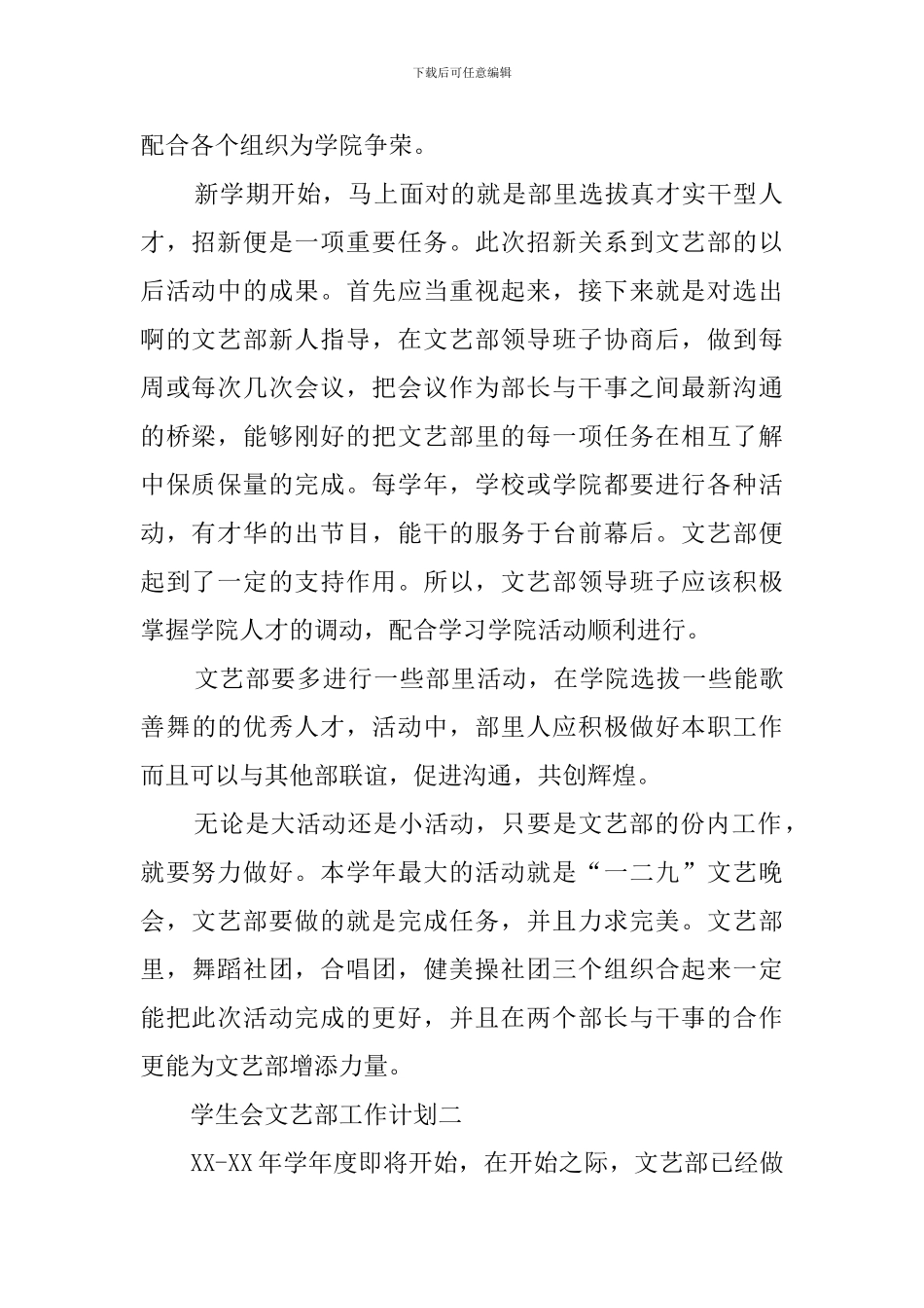 学生会文艺部工作计划三篇_第2页