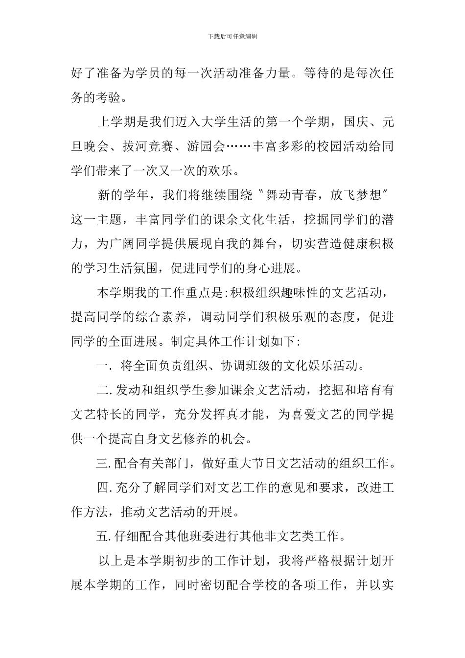 学生会文艺部工作计划三篇_第3页