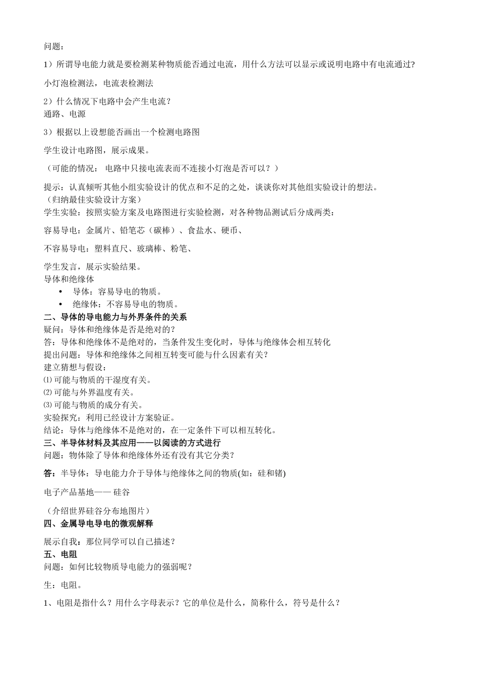 八年级科学上册 第4章 电路探密 第三节 物质的导电性 教案浙教版_第2页