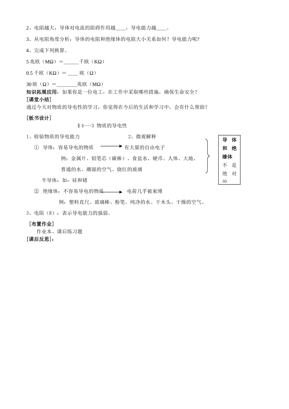 八年级科学上册 第4章 电路探密 第三节 物质的导电性 教案浙教版_第3页