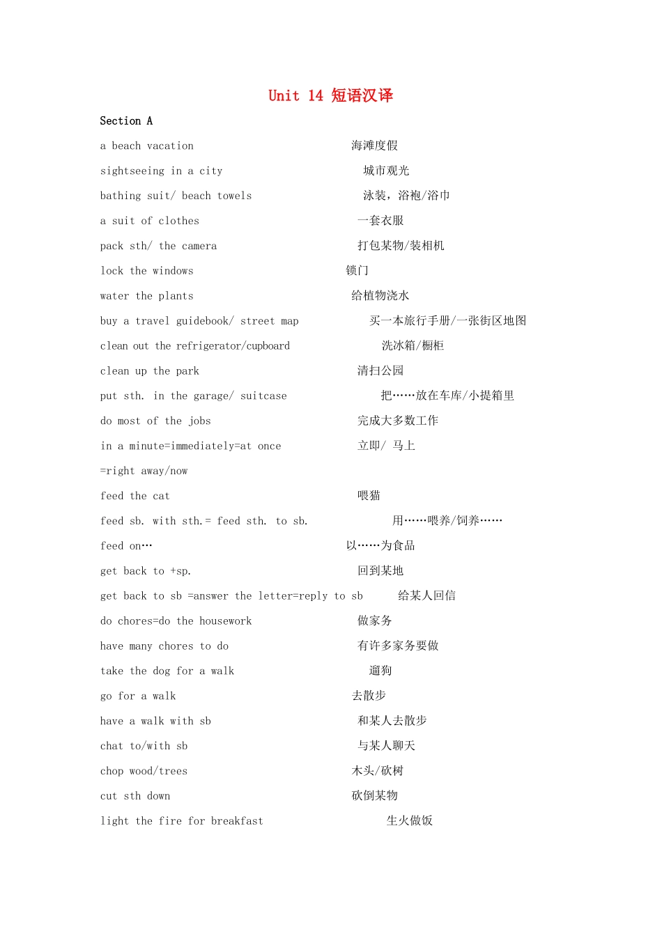 九年级英语 Unit14短语汉译教案 人教新目标版_第1页