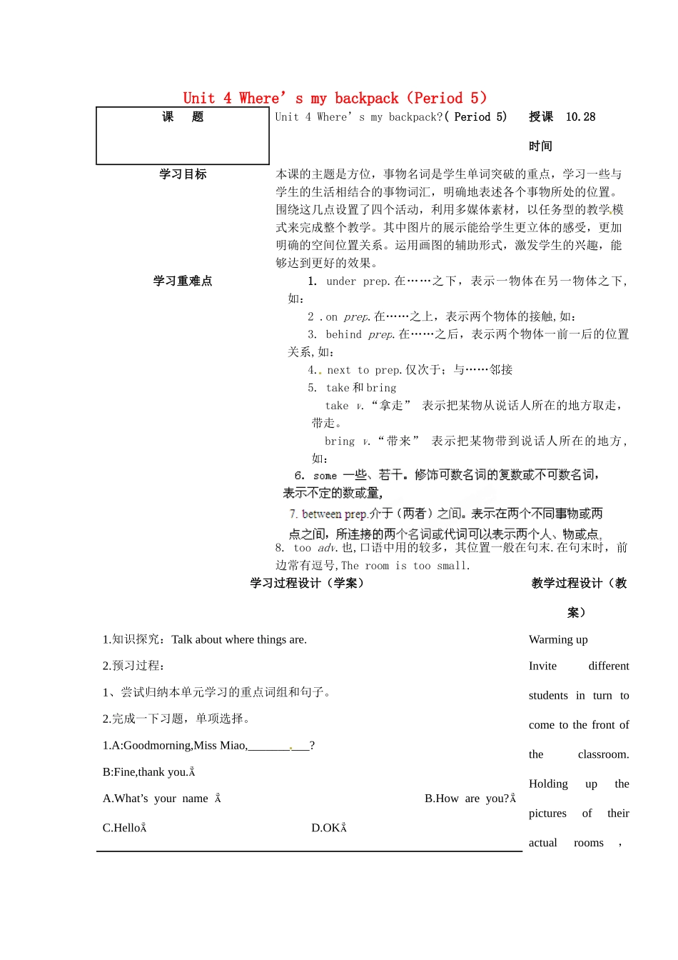 宁夏银川贺兰县第四中学七年级英语上册 Unit 4 Where’s my backpack（Period 5）教案 人教新目标板_第1页