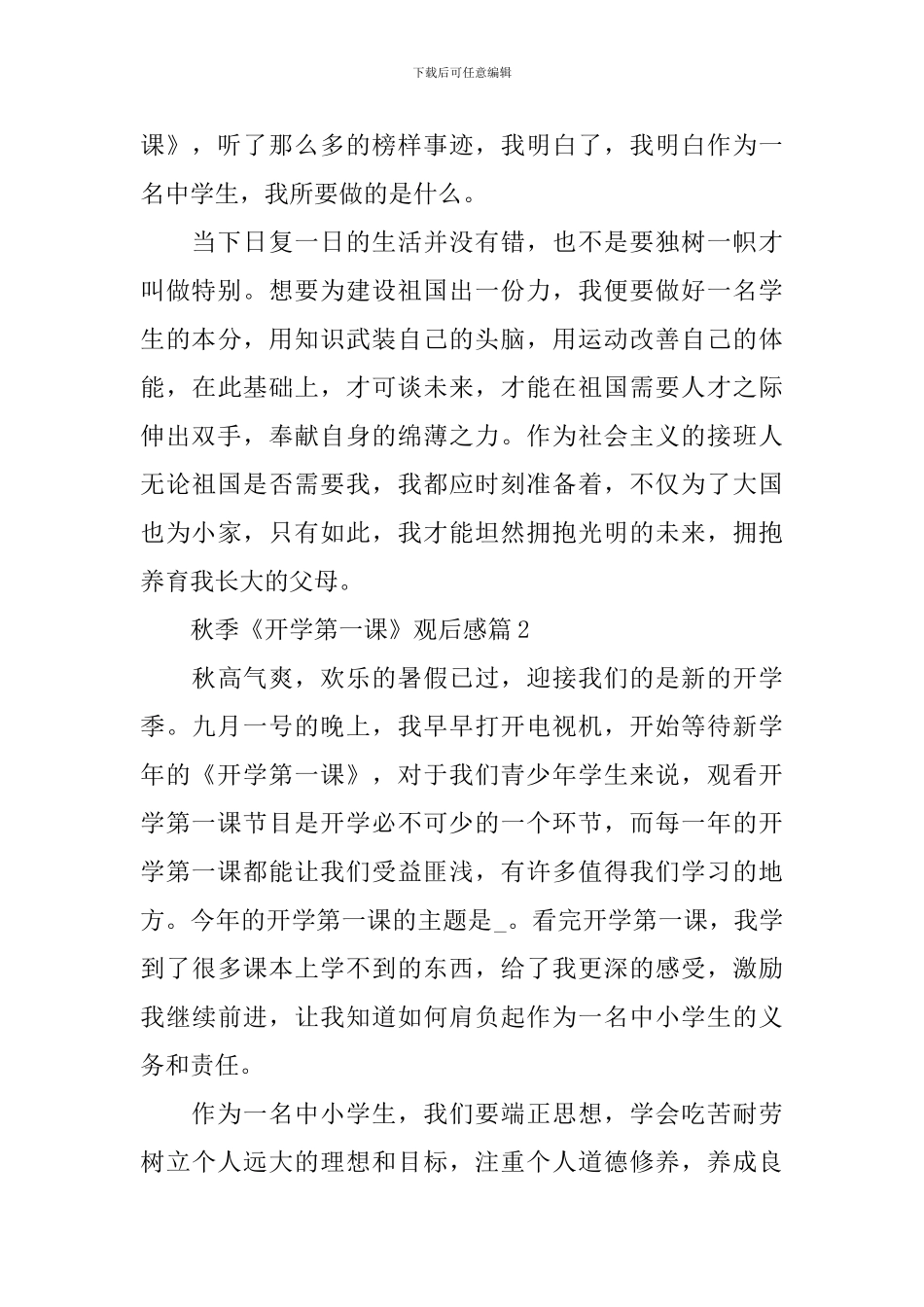 2024秋季《开学第一课》观后感_第2页