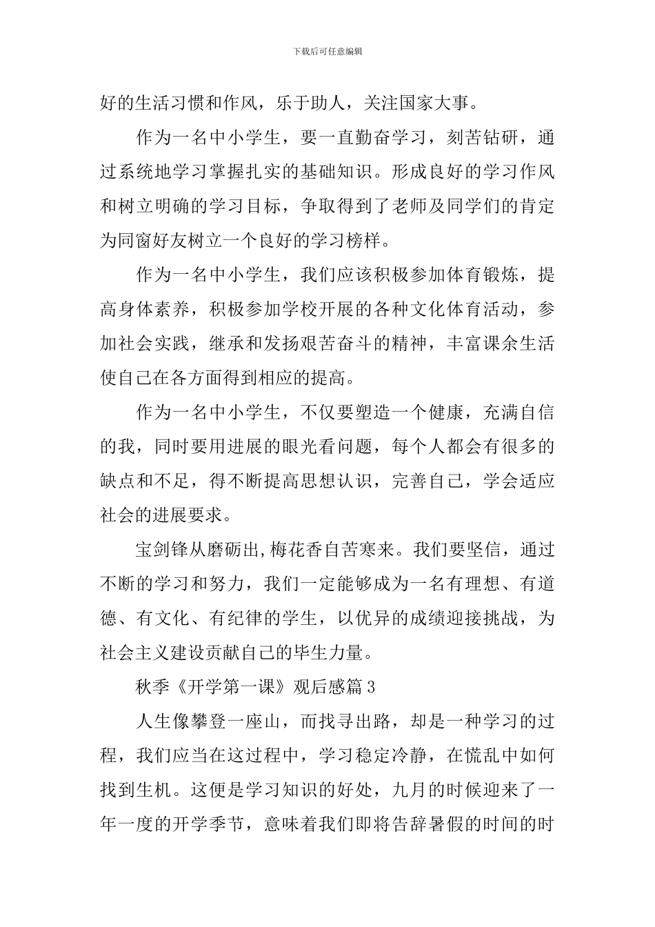 2024秋季《开学第一课》观后感_第3页