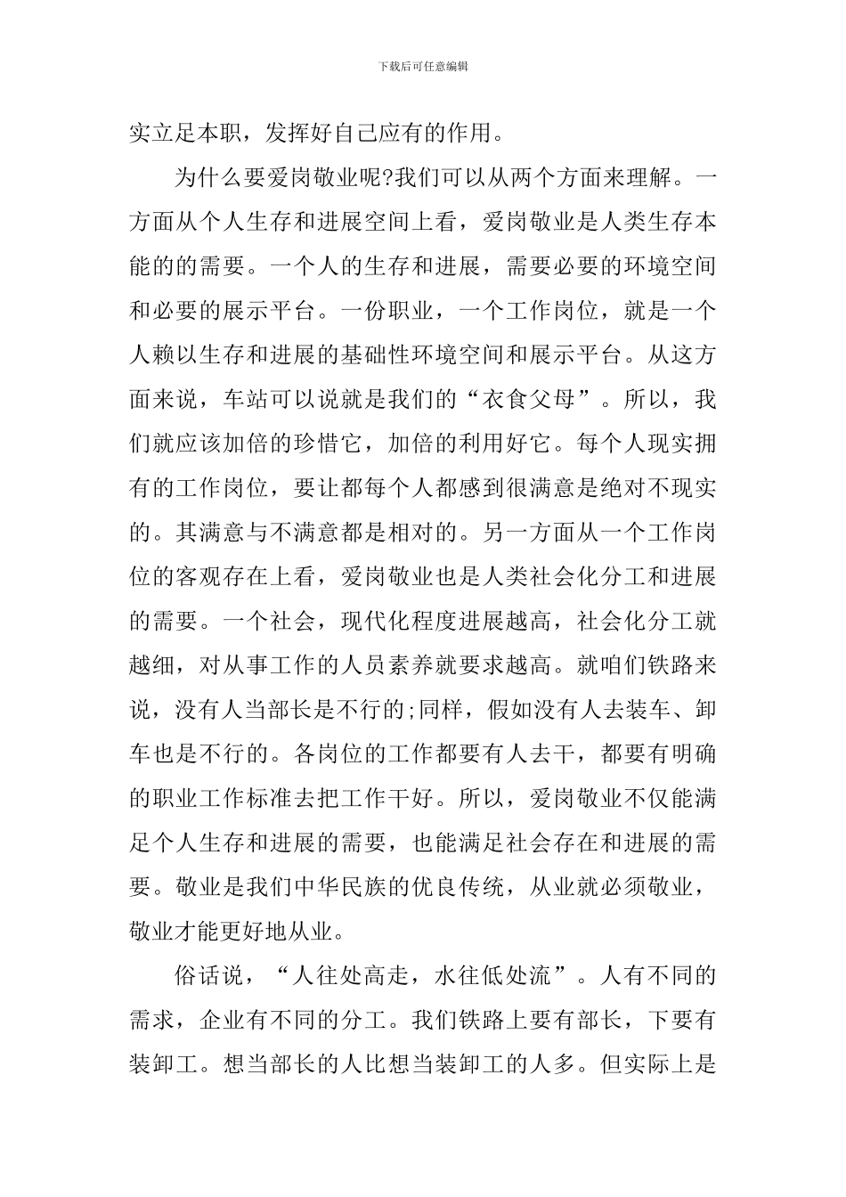 员工爱岗敬业个人心得体会_第2页