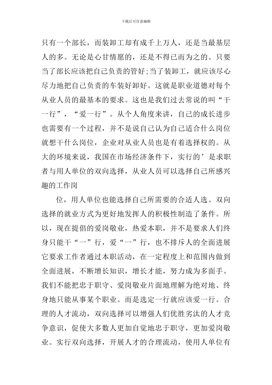 员工爱岗敬业个人心得体会_第3页