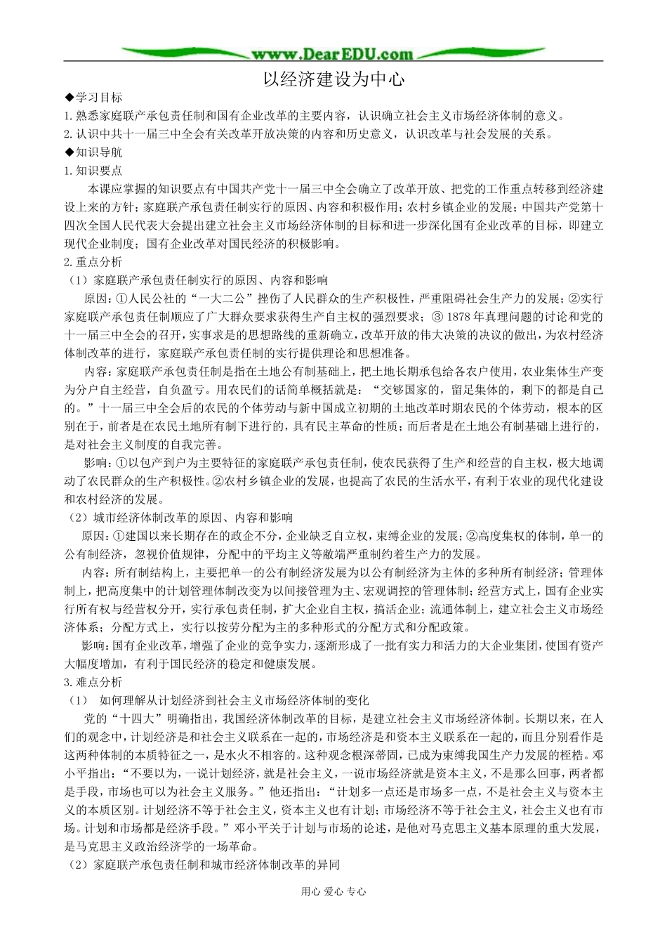 高中历史以经济建设为中心教案 岳麓版 必修2_第1页