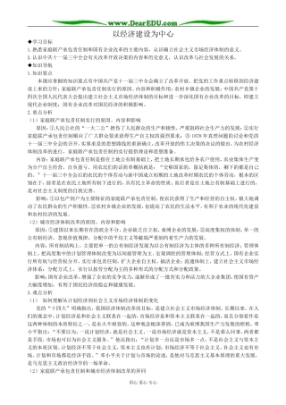 高中历史以经济建设为中心教案 岳麓版 必修2