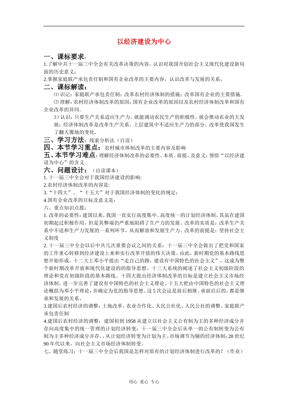 高中历史以经济建设为中心教案1岳麓版必修2_第1页