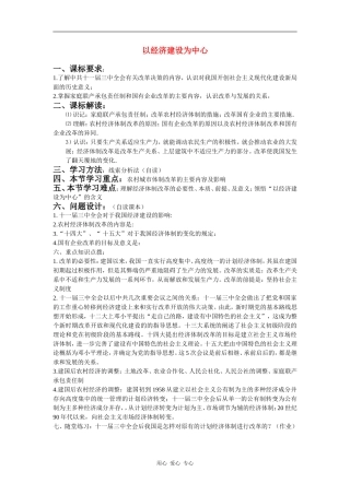 高中历史以经济建设为中心教案1岳麓版必修2