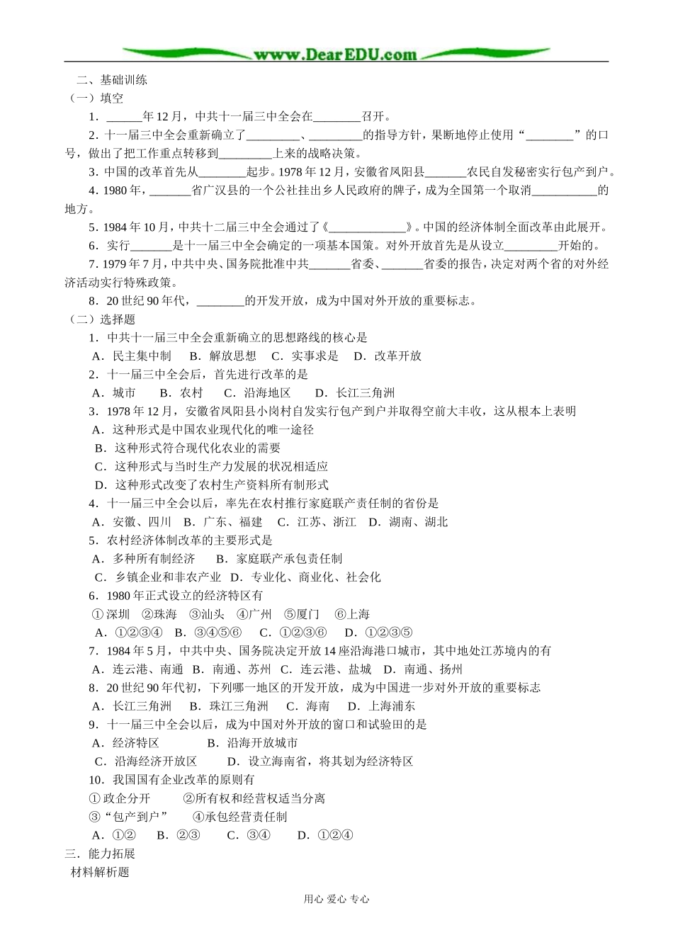 高中历史伟大的历史性转折教案2人民版 必修2_第2页