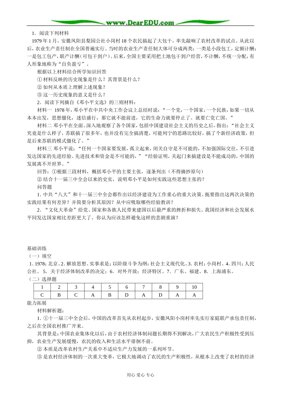 高中历史伟大的历史性转折教案2人民版 必修2_第3页
