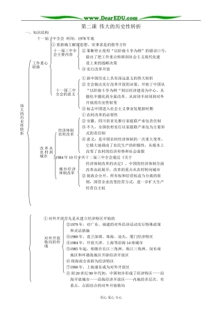 高中历史伟大的历史性转折教案2人民版 必修2