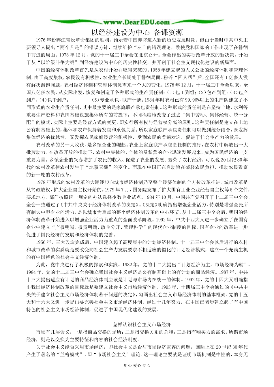 高中历史以经济建设为中心 备课资源 岳麓版 必修2_第1页