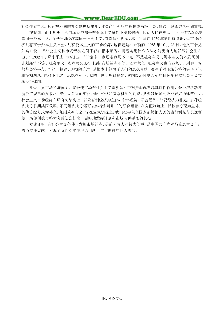 高中历史以经济建设为中心 备课资源 岳麓版 必修2_第2页