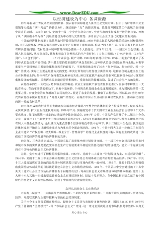 高中历史以经济建设为中心 备课资源 岳麓版 必修2