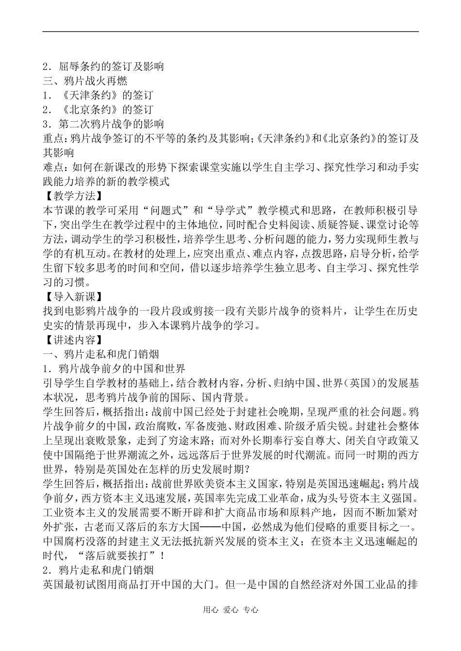 高中历史从鸦片战争到八国联军侵华1人教版必修一_第2页