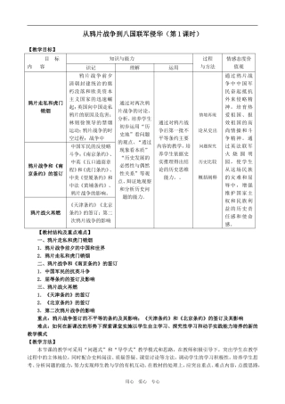 高中历史从鸦片战争到八国联军侵华（第1课时）人教版必修一