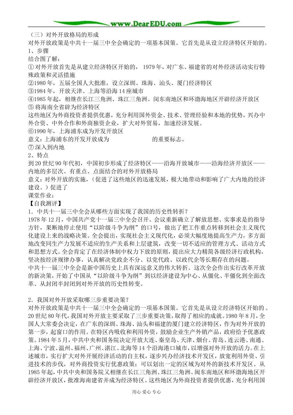 高中历史伟大的历史性转折教案1人民版 必修2_第3页