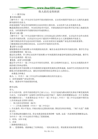 高中历史伟大的历史性转折教案1人民版 必修2
