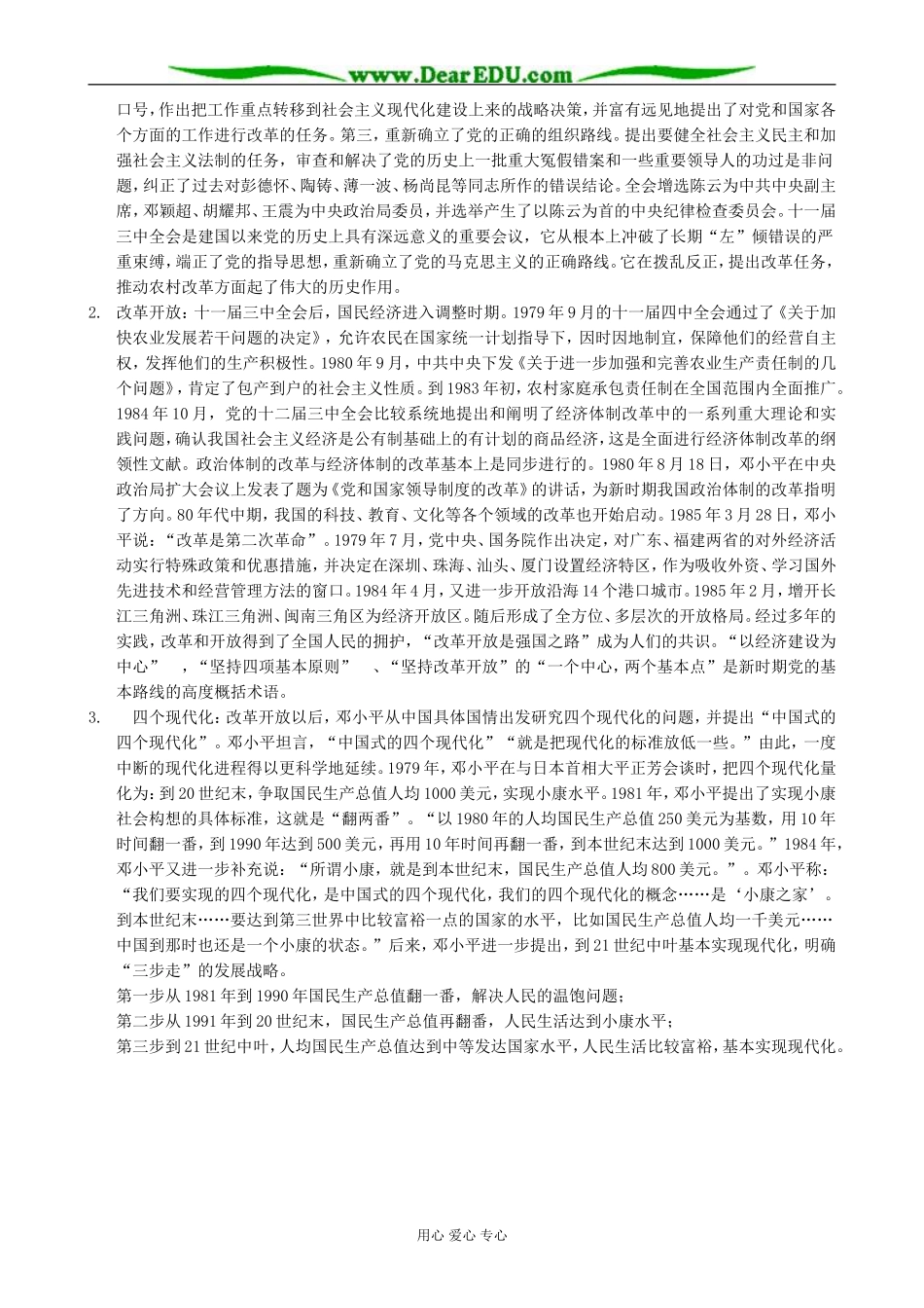 高中历史伟大的历史转折备课资源 新课标 人教版 必修2_第2页