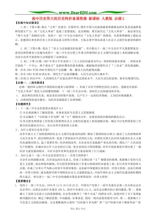 高中历史伟大的历史转折备课资源 新课标 人教版 必修2