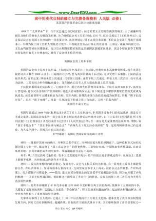 高中历史代议制的确立与完善备课资料 人民版 必修1