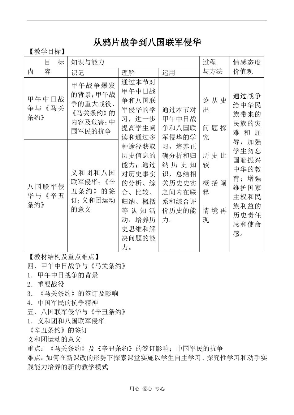 高中历史从鸦片战争到八国联军侵华2人教版必修一_第1页