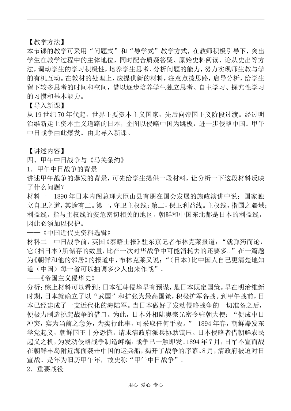 高中历史从鸦片战争到八国联军侵华2人教版必修一_第2页