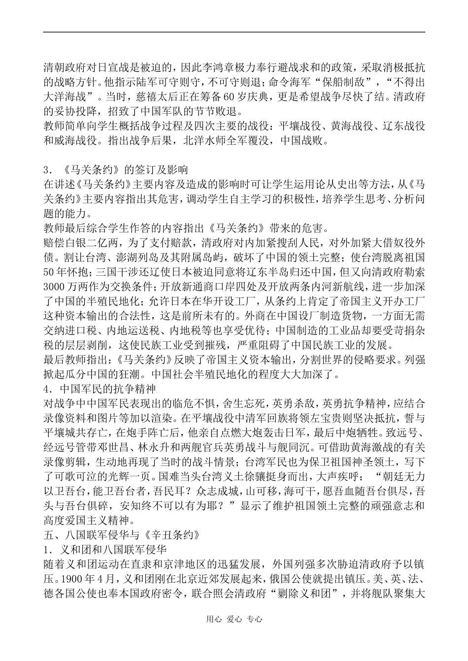 高中历史从鸦片战争到八国联军侵华2人教版必修一_第3页