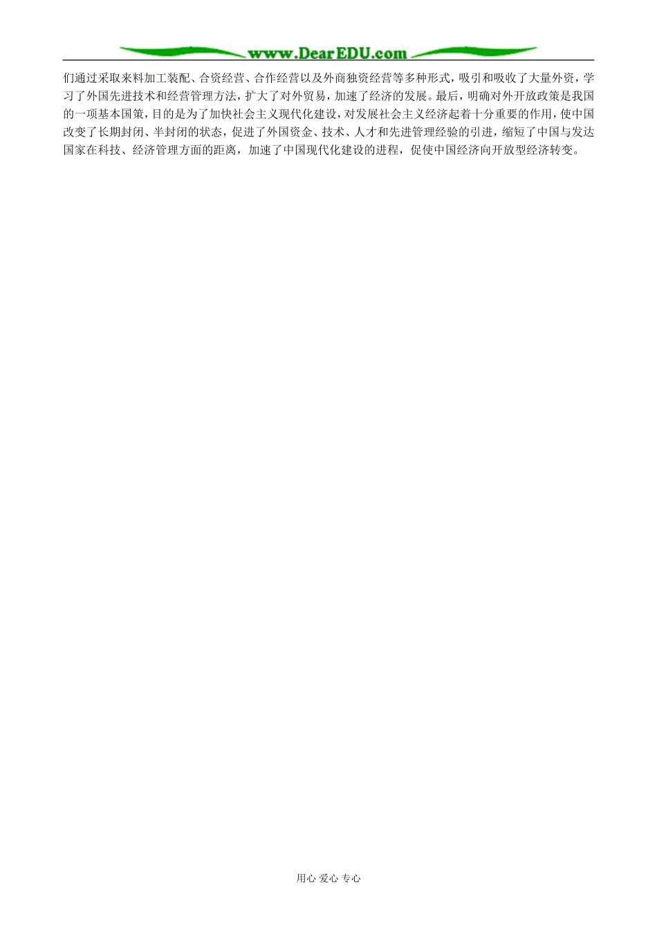 高中历史伟大的历史性转折 合作与讨论 人民版 必修2_第2页