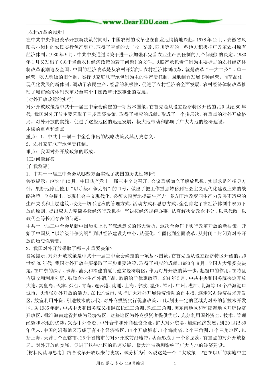 高中历史伟大的历史性转折教案 人民版 必修2_第2页