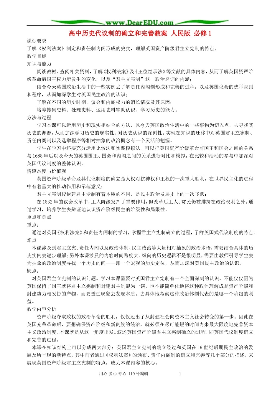 高中历史代议制的确立和完善教案 人民版 必修1_第1页