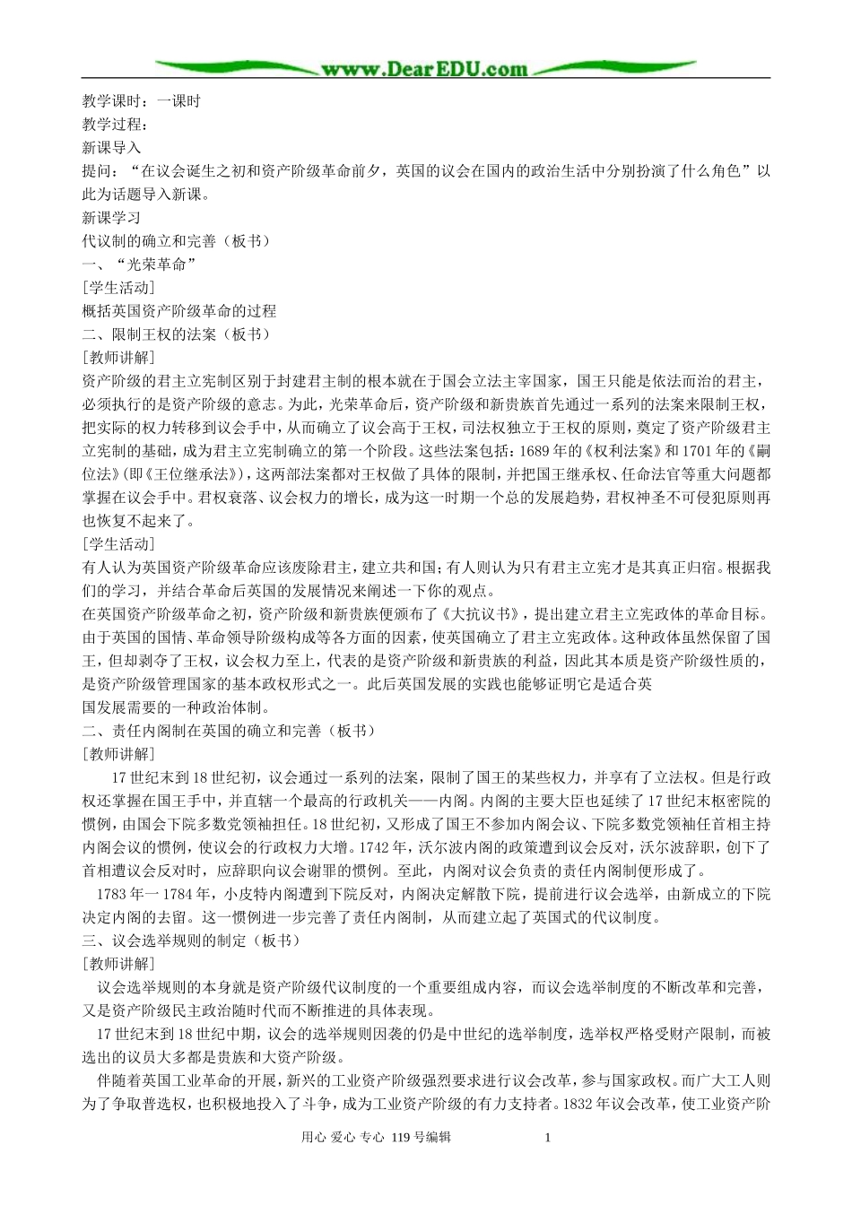 高中历史代议制的确立和完善教案 人民版 必修1_第2页