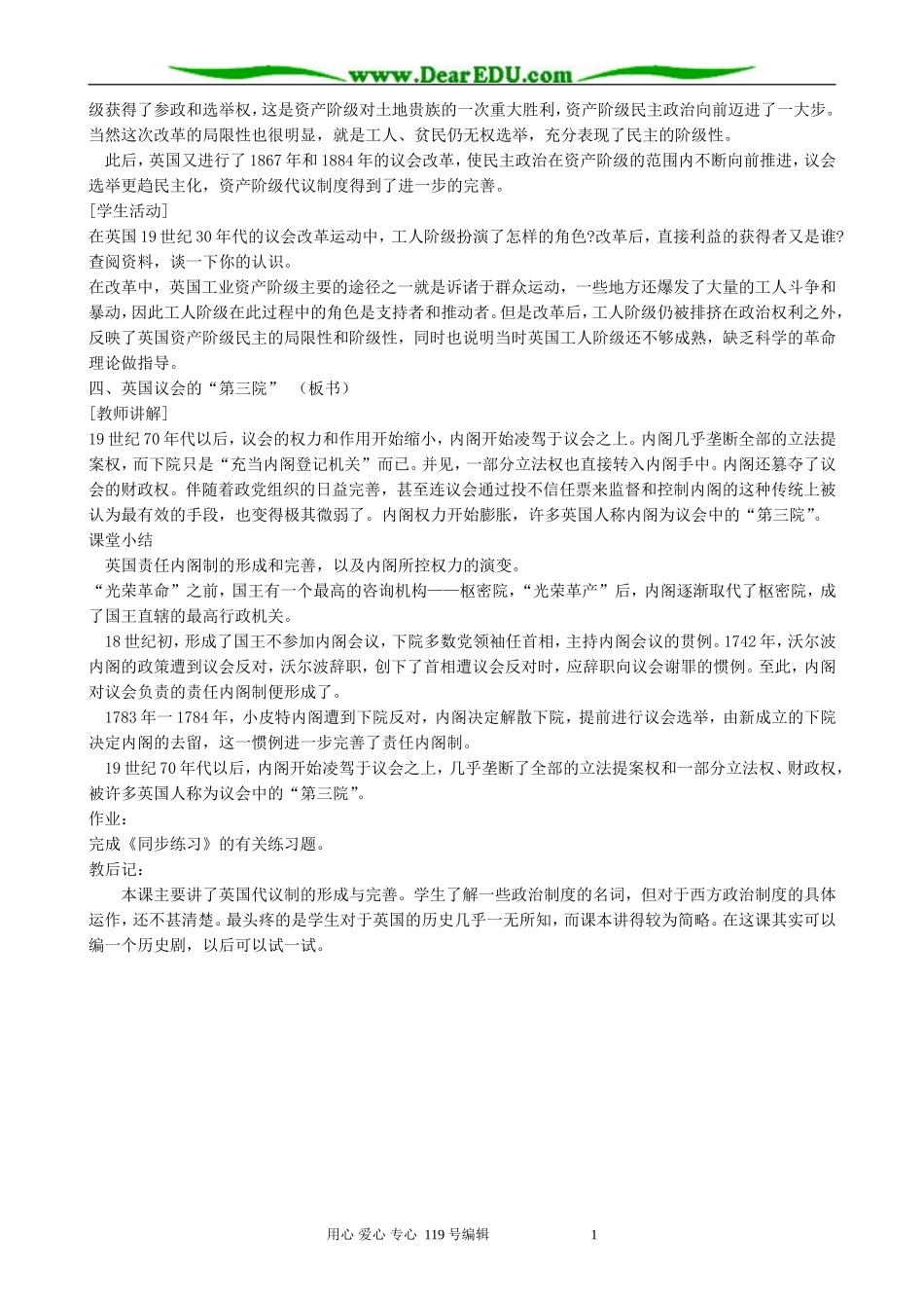 高中历史代议制的确立和完善教案 人民版 必修1_第3页