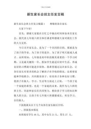 新生家长会班主任发言稿