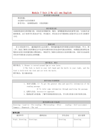 九年级英语下册 Module 7 Unit 2 We all own English教案 （新版）外研版-（新版）外研版初中九年级下册英语教案