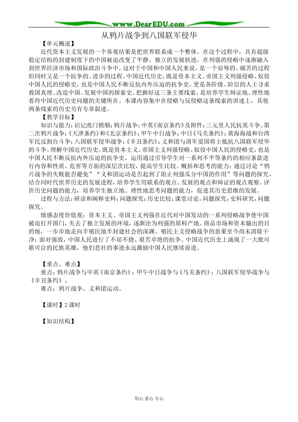 高中历史从鸦片战争到八国联军侵华教案 新课标 人教版 必修1_第1页