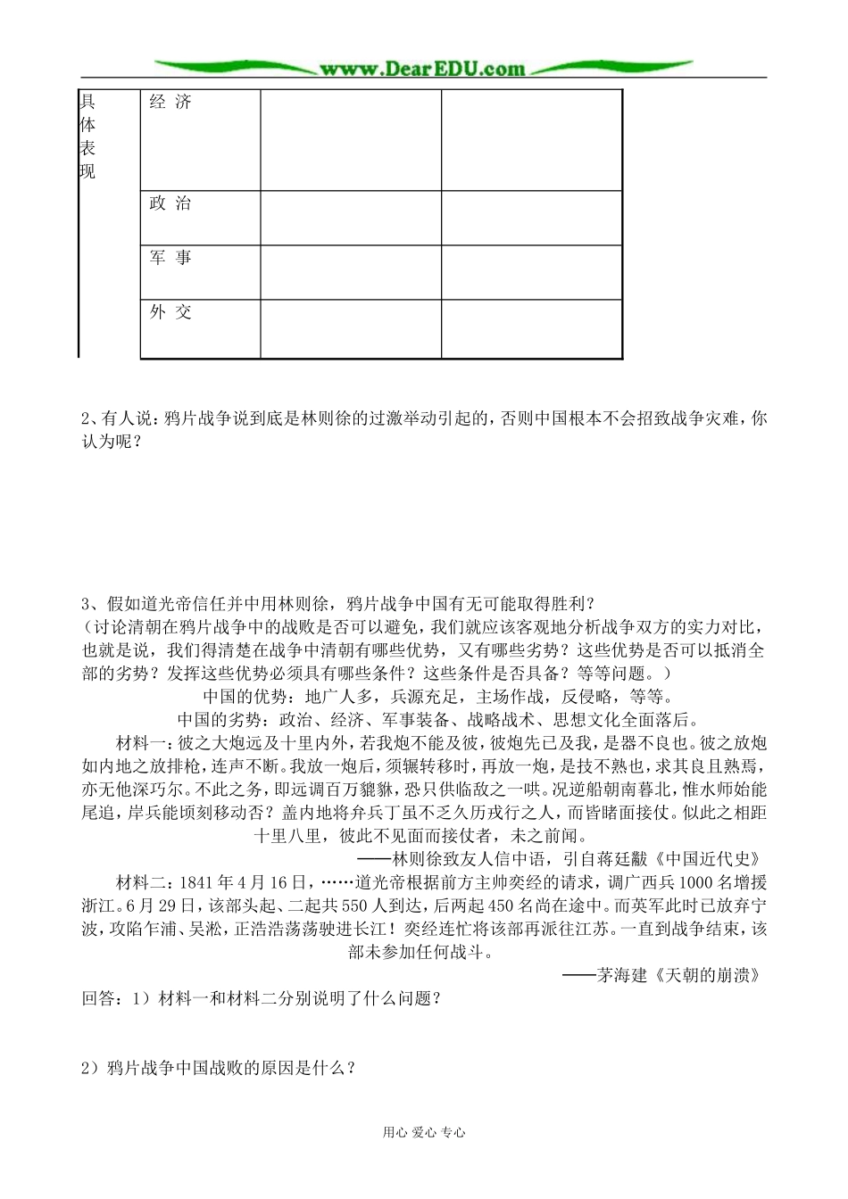 高中历史从鸦片战争到八国联军侵华教案 新课标 人教版 必修1_第3页