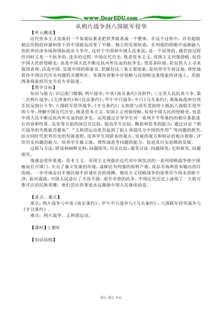 高中历史从鸦片战争到八国联军侵华教案 新课标 人教版 必修1