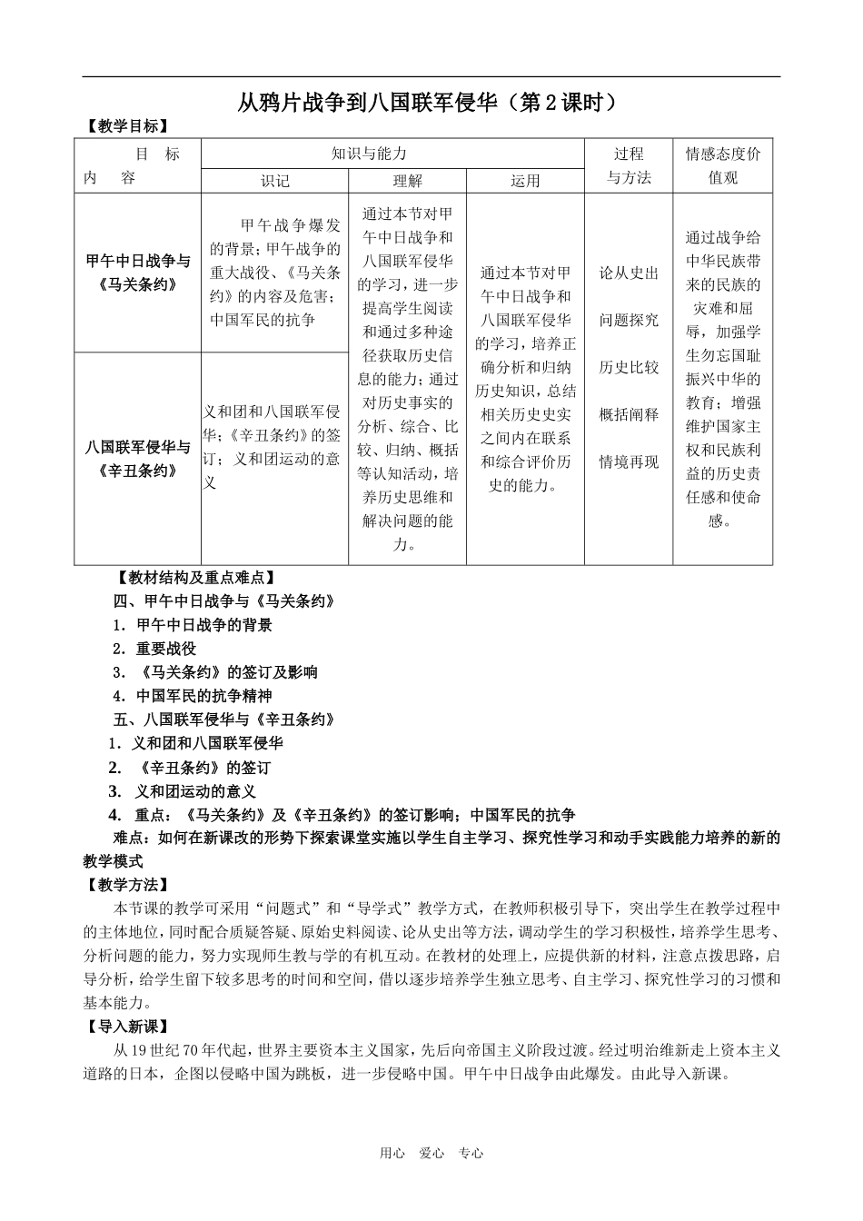 高中历史从鸦片战争到八国联军侵华（第2课时）人教版必修一_第1页